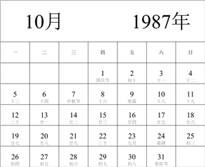 1987年日历